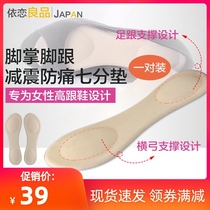 Japan imported high-heeled shoes insole breathable sweat-absorbing foot pain comfortable thick sole shock-absorbing non-slip half-code pad female