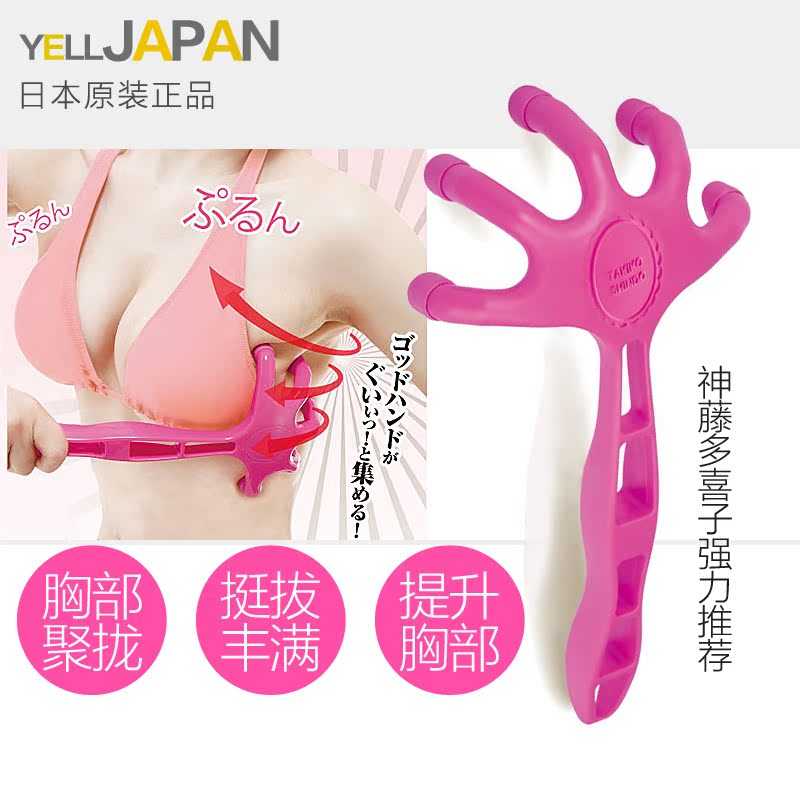 日本神藤多喜子胸部聚拢按摩器集中护理防止下垂手动按摩器按摩手