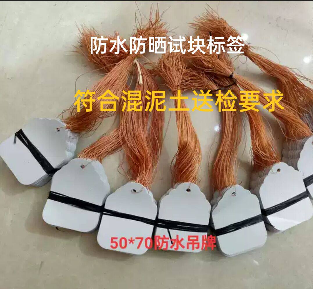 With line test block label 50 * 70 waterproof hanging plate steel bar Send Check two-dimensional code tie Clay Soil Test Block Pendant-Taobao