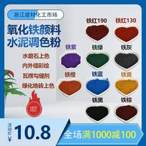 Henglong pigment iron oxide powder ultramarine blue water-based advertising mineral red yellow blue green black coffee color cement bricks