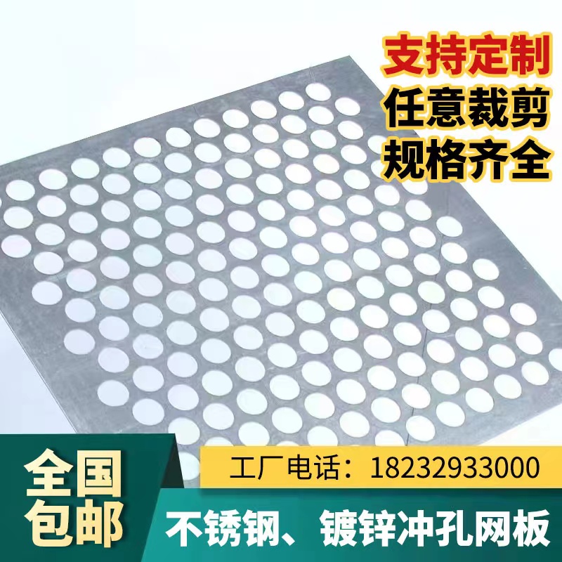 Stainless Steel Punch Hole Mesh Sieve Plate Galvanized Aluminum Plate Round Hole Base Plate Balcony Pendant Loophole hole filter grid plate-Taobao