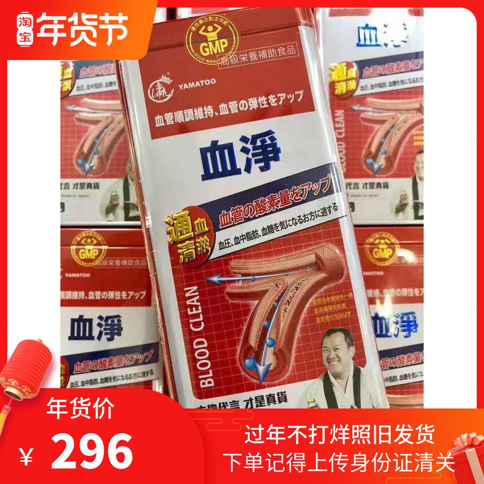Hong Kong Direct Mail Wanning Edition YAMATOO Blood Net Zhiwei Logo 60 Nutrients