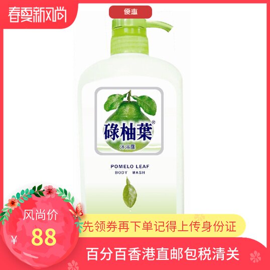 Hong Kong Pomero Leaf grapefruit leaves body lotion plant herbage moisturizing good luck to moldy 720ml