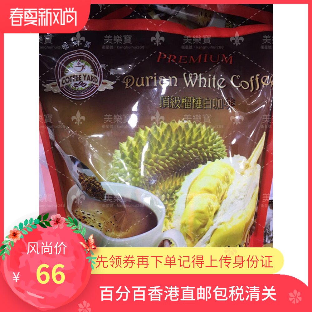 2 pieces Hong Kong Malaysian Coffee Park COFFEE YARD4 Hop 1 durian white coffee 525g