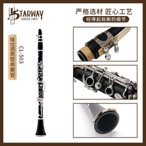 Starway Starway ebony clarinet 17-key B flat brass nickel-plated professional wind instrument bakelite reed pipe