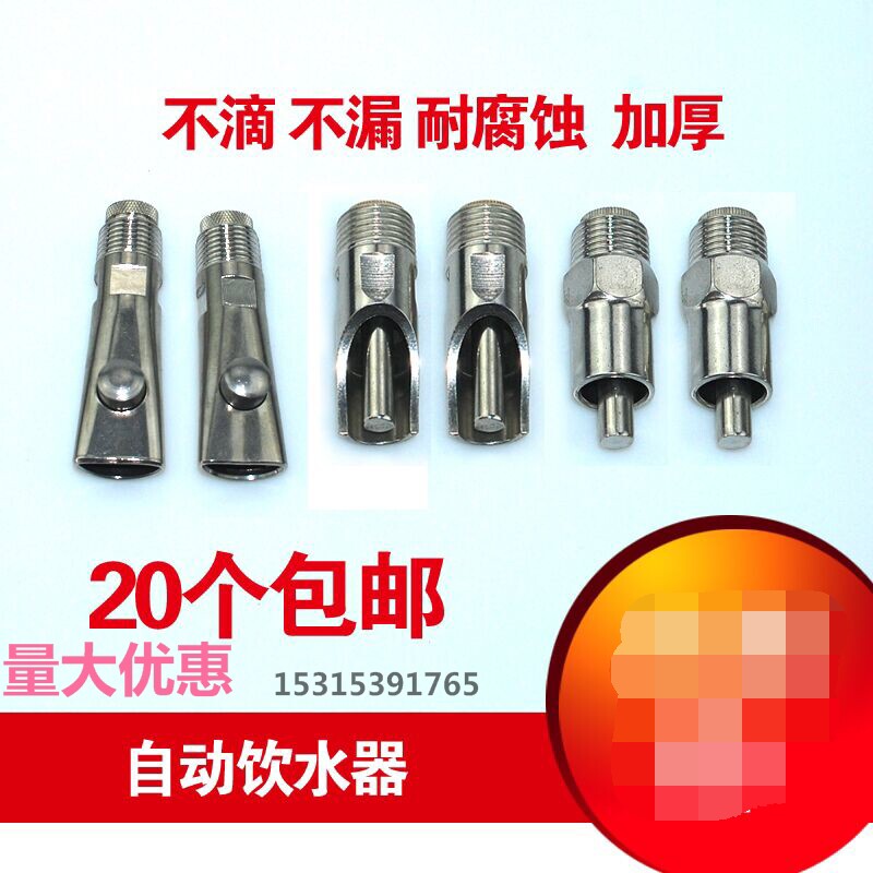 Thickened stainless steel pig with automatic drinking machine pig water nozzle pig water nozzle copper cap pig bites the pig equipment