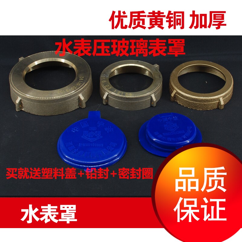 Home Water Meter Watch Hood Copper Hood Iron Hood Table Cover Gland Bush Repair Accessories Water Meter Wrench