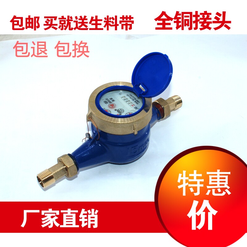 Rotary Wing Type Water Meter Home Digital Cold Water Watch 4 points 6 Household Cold Water Meter Silk Buckle Water Meter DN15 20 32