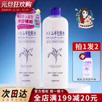 Japanese Opera Peilan Coix water toner 500ml moisturizing lotion make water mask wet compress barley water