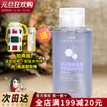 Er Mu grape makeup remover water amino acid clean hot spring mild clean non-stimulating amortals three-in-one 500ml