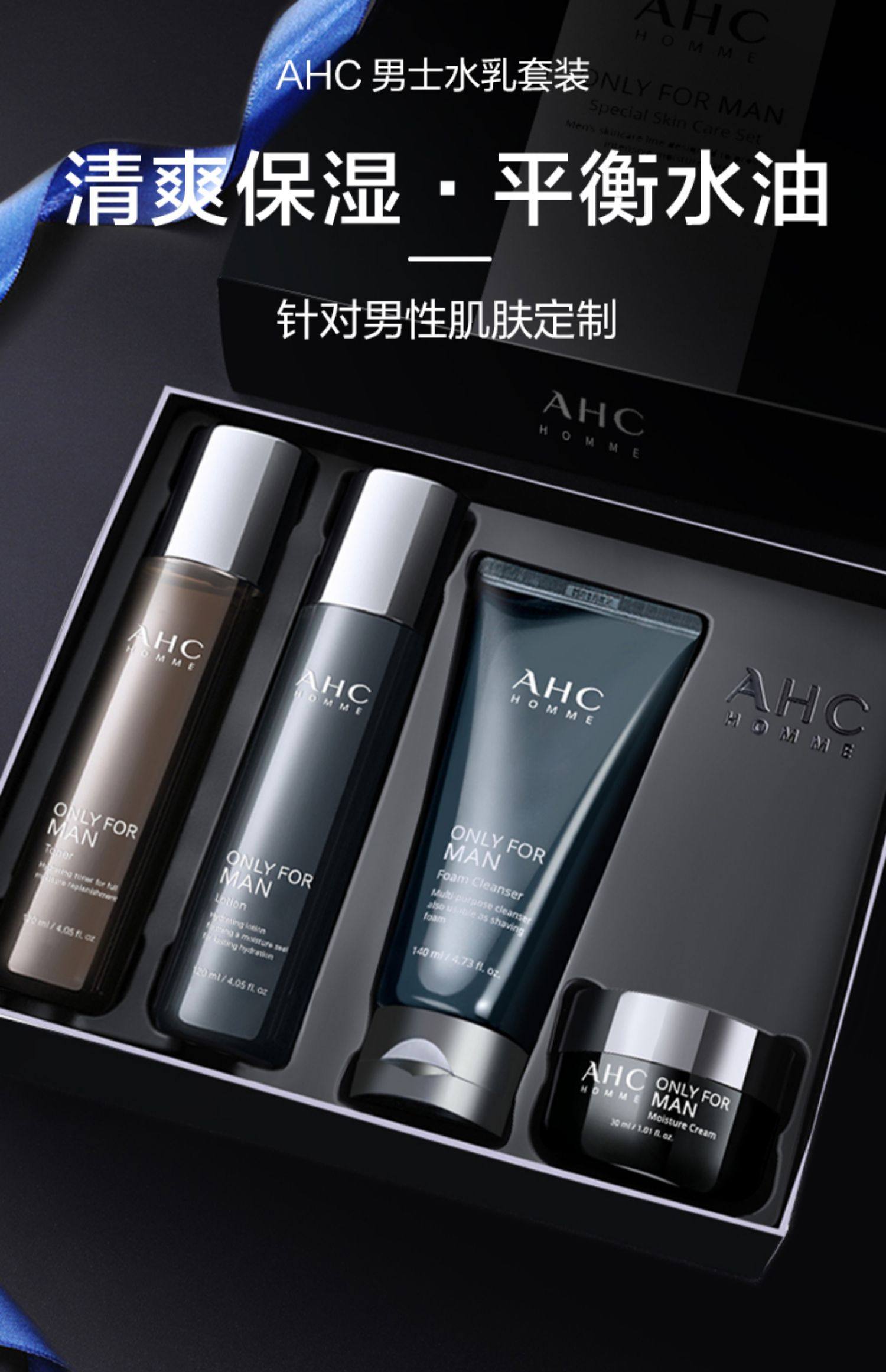 【香港直郵】 韓國 AHC 男士高保濕四件組 水120ml+乳120ml+潔面140ml+乳霜30ml 深層補水控油 剃須後舒緩