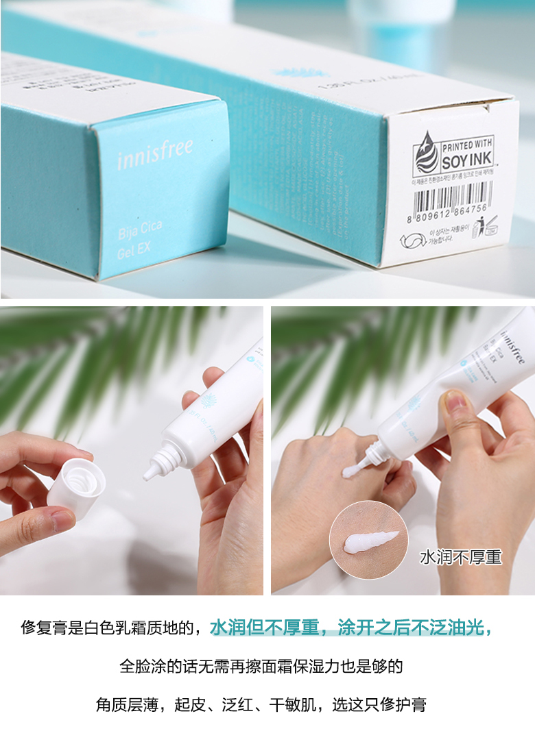 Hàn Quốc Innisfree Yue Shi Feng Xiaoli ống trắng thơm thuốc mỡ acse tinh chất sửa chữa cica kem