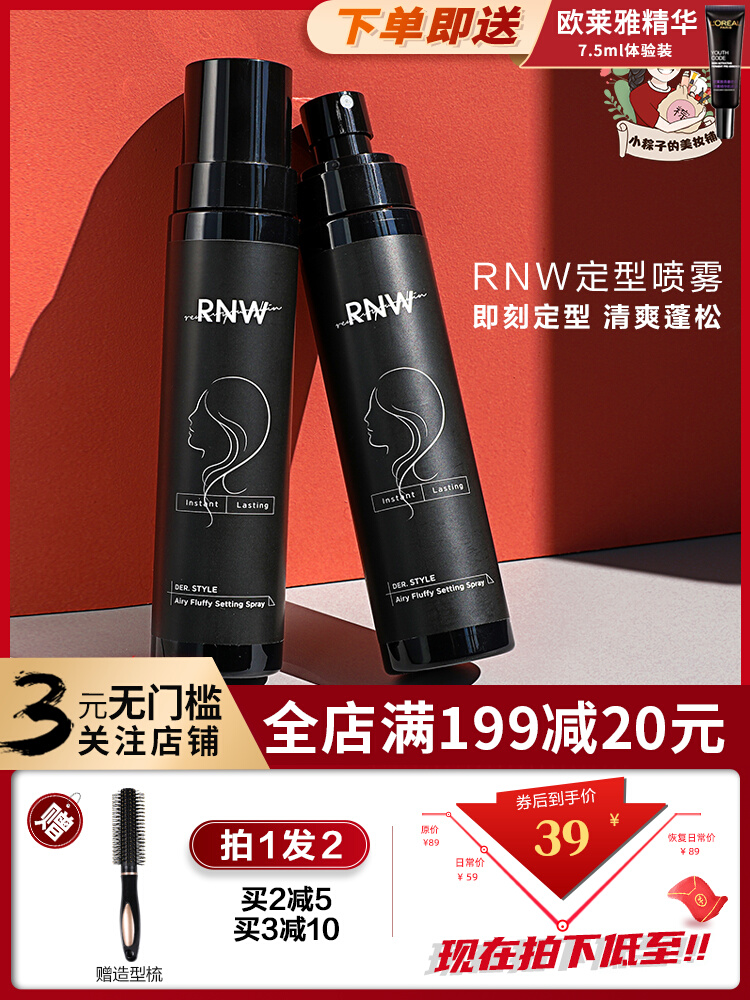 RNW stereotype spray female natural fluffy iron bangs hair type dry hair gel long-lasting men's gel water paste mousse