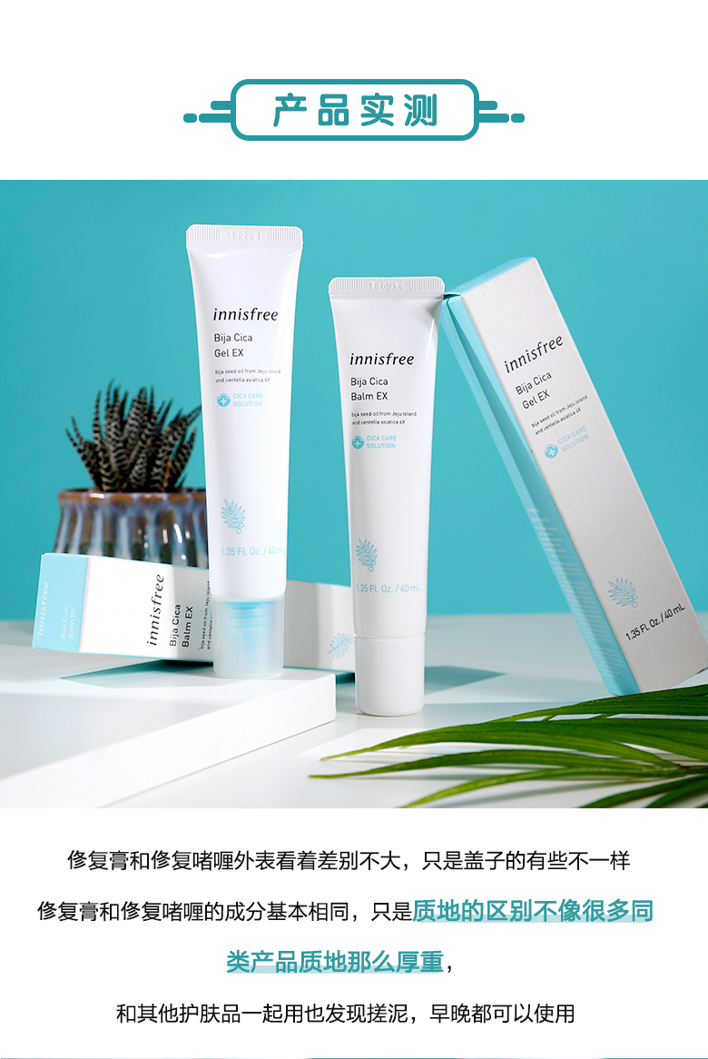 Hàn Quốc Innisfree Yue Shi Feng Xiaoli ống trắng thơm thuốc mỡ acse tinh chất sửa chữa cica kem