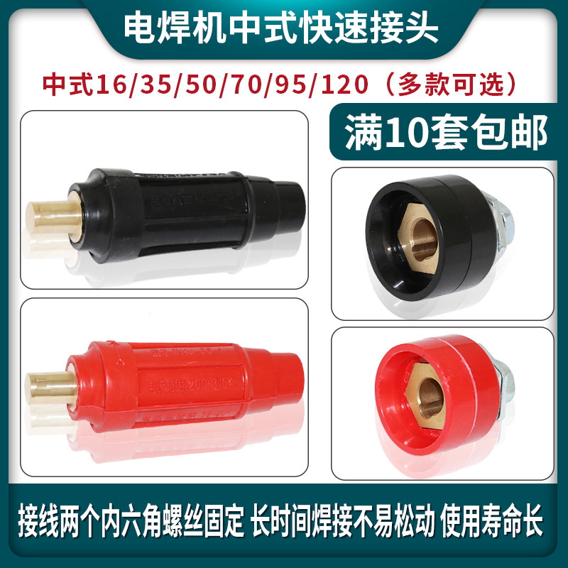 Welding machine quick connector DKJ-16 35 50 70 95 square quick connector Cable plug connector