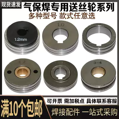 Gas-shielded welding wire feeder accessories Panasonic Bin Caier Zhenkang era double-drive OTC wire feeding wheel guide wire wheel Huanyu welding