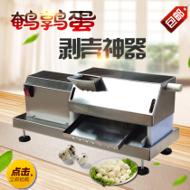 Commercial quail egg shell peeling stainless steel electric peeling machine small peeling shell crusher water circulation eggshell artifact