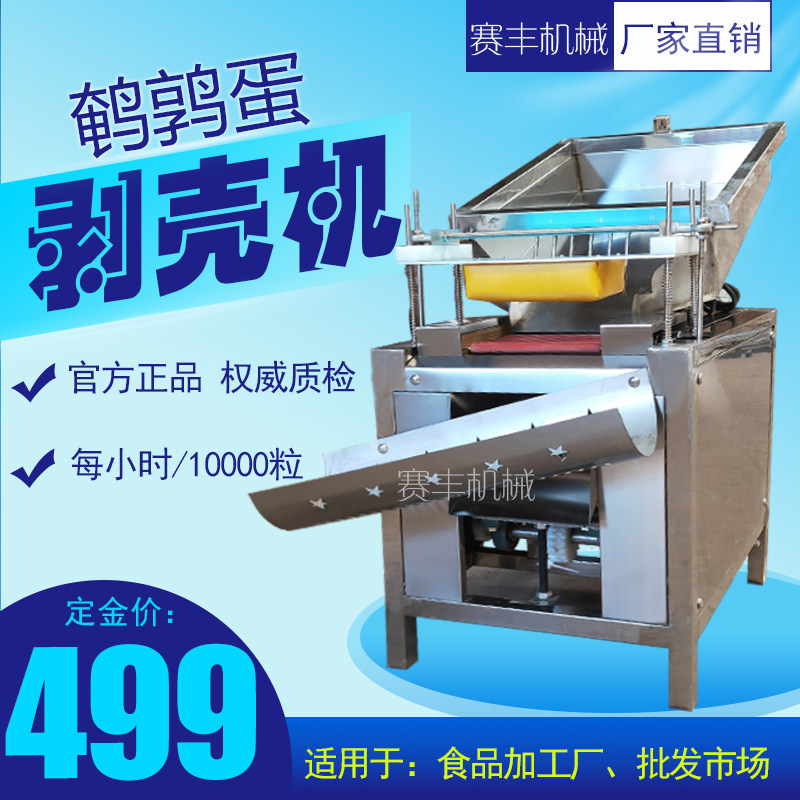 Automatic Quail Egg Shelling Machine Commercial Peeling Machine Electric Peeling Machine Bird Egg Egg Duck Egg Crushed Hulling Machine