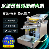 Quail egg shelling machine commercial automatic peeling machine crushing machine shelling machine shelling peeling egg plucking artifact stainless steel
