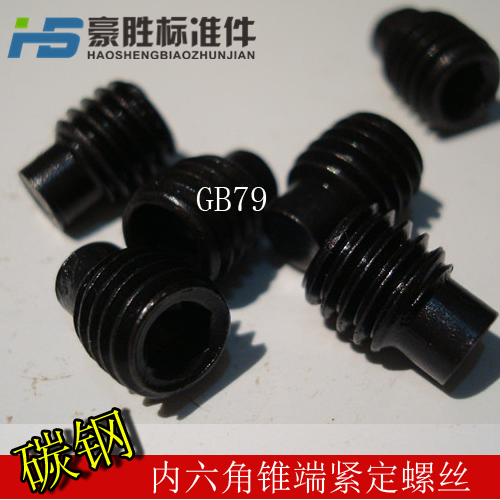 GB79-85 GB79-85 DIN915 cylindrical end inner hexagonal compact convex end machine rice tight fixing screw M16 * 25-40-Taobao