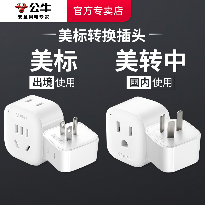 Bull American Standard Adapter Plug Us Standard American to Chinese Adapter Us Version Us to Chinese Converter Socket