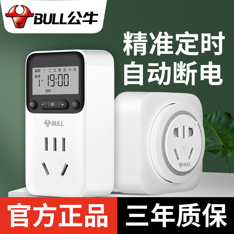 Bull timing socket timer automatic power off electric vehicle charging protection timing water heater switch controller