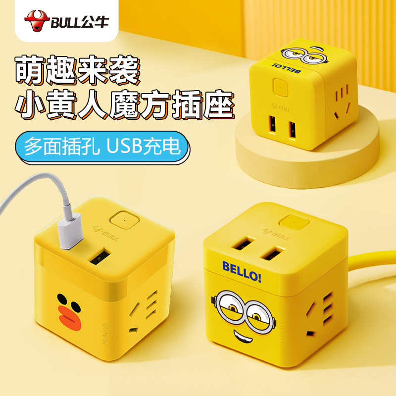 Bull with usb socket Multi-mouth small magic square plug-board charging multifunction creative cute linefrends