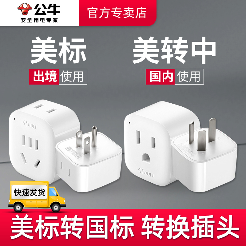 American to Chinese Plug Adapter, Us to Chinese Standard Charger Adapter, Us Version Power Converter