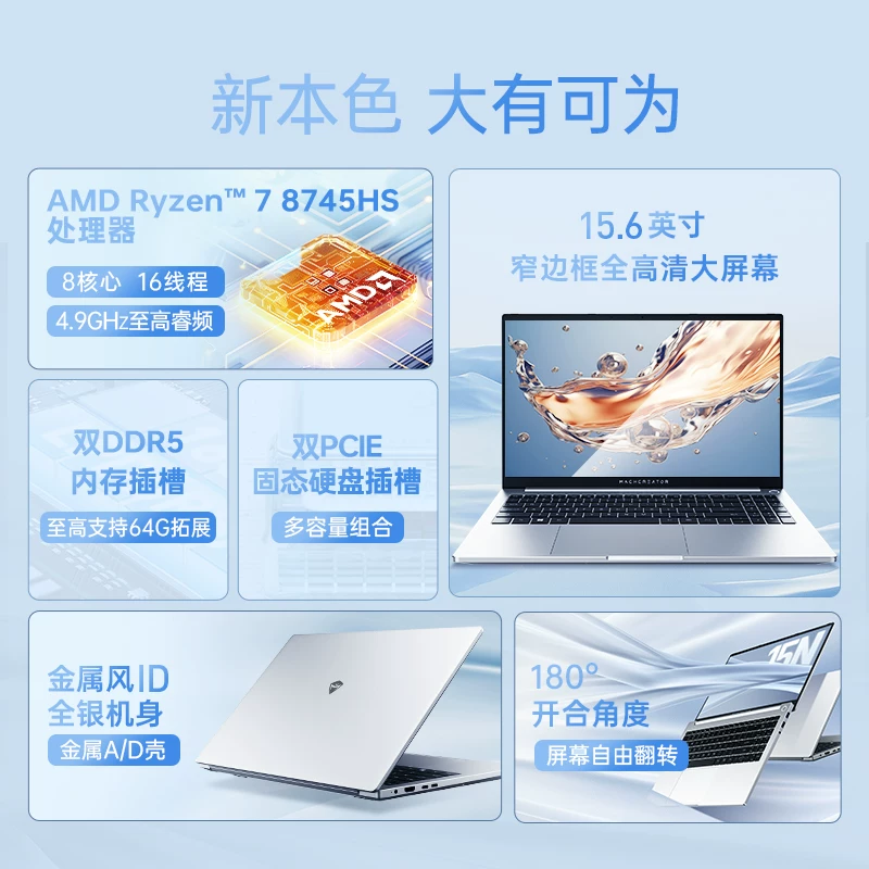 [【政府补贴20%】机械师创物者15N 锐龙R7 15.6英寸大屏轻薄本]