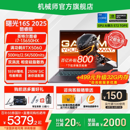 Механический игровой ноутбук *S, intel core i7, RTX5060, 16 дюймов, официальный флагманский магазин