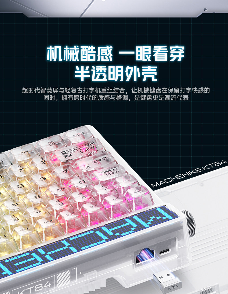 Machenike/机械师KT84三模机械游戏键盘LED智慧屏热插拔电脑电竞游戏专用插图14