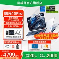 [Государственная субсидия 20%] Mechanic Sugon 15Pro Intel Core i7-13650HX игровой ноутбук RTX4060 независимая видеокарта ноутбук 2,5K 165 Гц студенческий официальный флагман