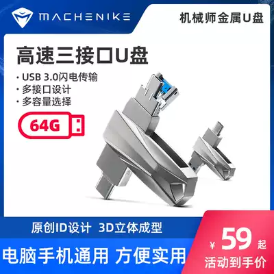 Mechanic high-speed USB3 0 metal U disk large capacity 64G three-interface dual-interface notebook mobile phone dual-purpose creative car