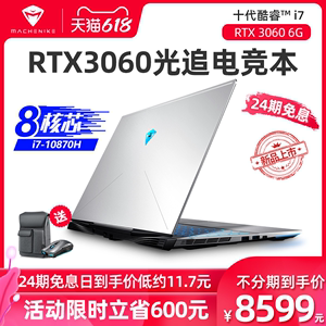 24期免息机械师F117-X 10代酷睿i7八核吃鸡游戏本RTX3060独显240Hz电竞学生高配置游戏本笔记本电脑办公官方