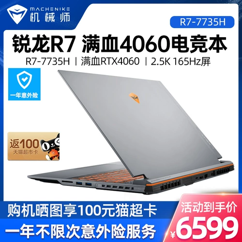 [Рекомендуется взрывной моделью] Механик Dawn 16pro amd ryzen R7-7735H Ноутбук RTX4060 Независимый офис игры с полной крови.