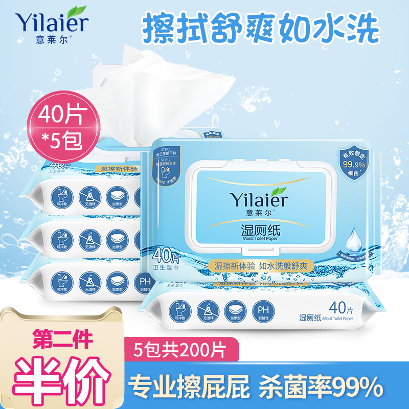 Yilier wet toilet paper 40 pieces of portable household toilet cleaning private bacterial wiping button wipes