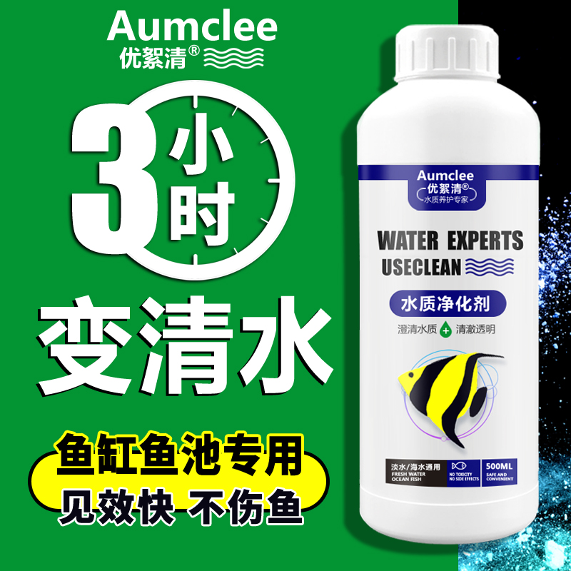 Fish tank purifying agent Water Liqing fish pond special water purifying agent Water purification clear agent In addition to muddy water to green water yellow water
