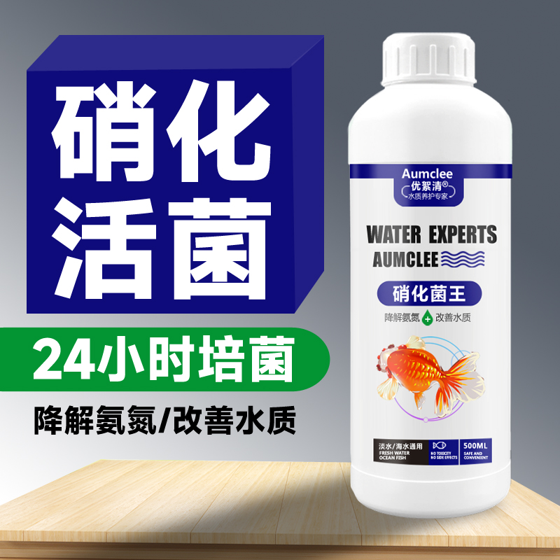 Youxuqing fish tank nitrifying bacteria water purifier active nitrifying bacteria water purifying agent live bacteria EM bacteria fish tank special