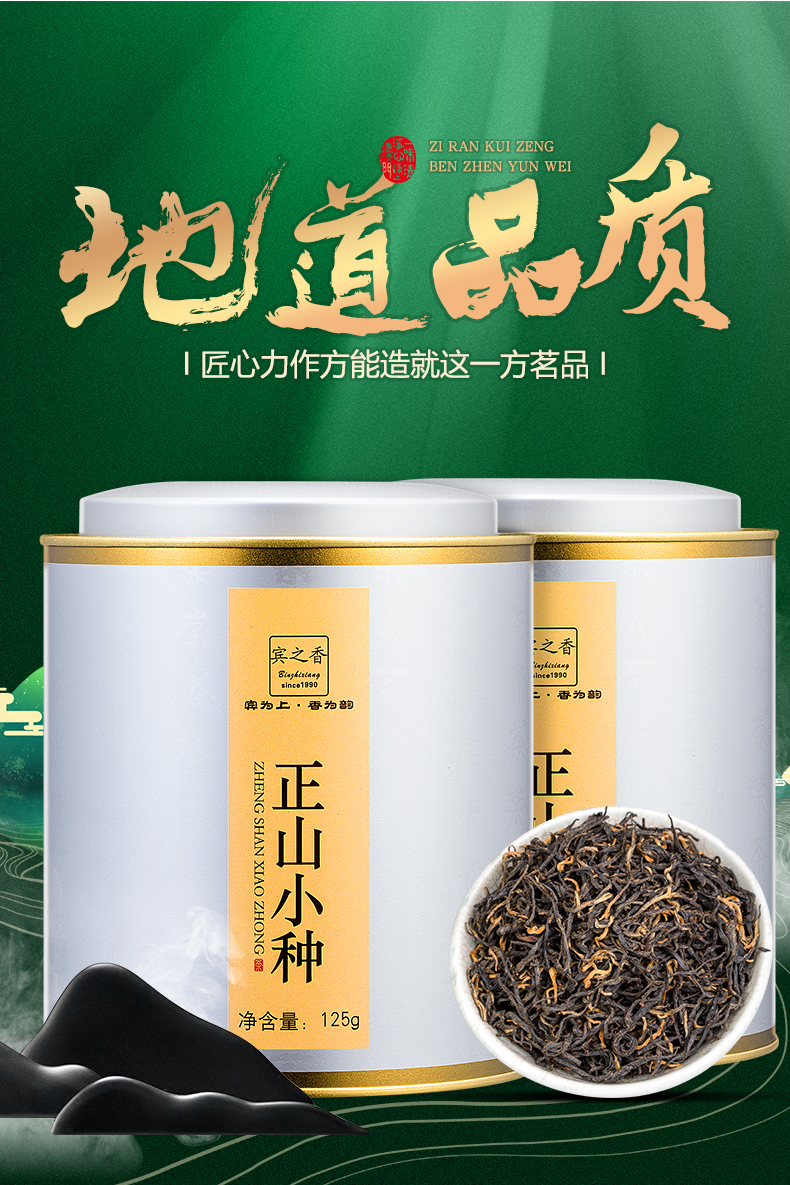 正山小种_03.jpg