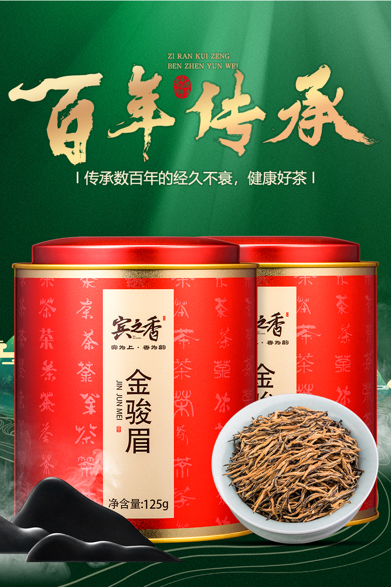 金骏眉_03.jpg