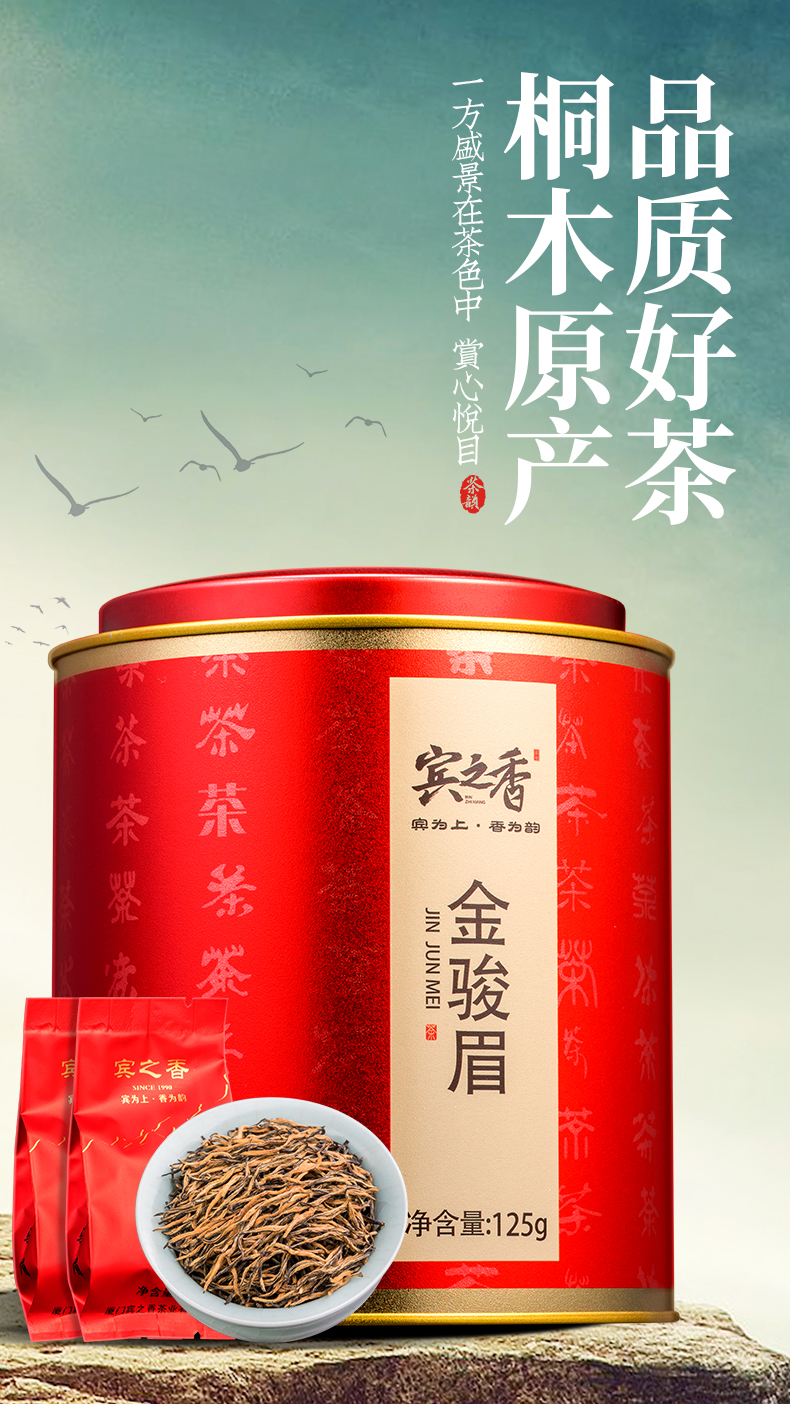 金骏眉_01.jpg