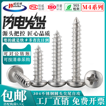 304 stainless steel M4 cross round head self-tapping screw self-tapping screw wood screw PA pan head tip screw screw