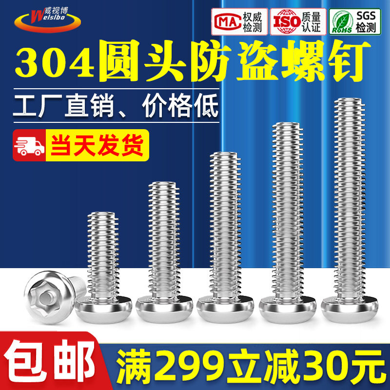 304 stainless steel anti - theft bolt round of pin - column screw disk head aligned m3M4M5M6