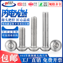 304 stainless steel round head hexagon socket head bolt semicircular Cup screw M2M2 5M3M4M5M6M8M10