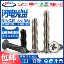 M3M3 5 carbon steel cross countersunk head machine wire screw nickel plated black KM Cross flat head machine tooth screw electronic screw