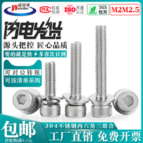 304 stainless steel M2M2 5 hexagon socket three combination screw Cup head screw cylindrical head internal hexagonal combination Bolt