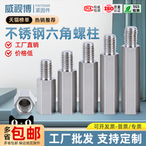 Stainless steel stud single head hexagonal isolation column Yin and Yang stud copper column screw column M2M2 5M3M4M5M6M8