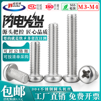 304 Stainless Steel M3M4 Round Head Phillips Screw Phillips Half Round Head Pan Head Switch Screw 4*6-50