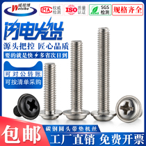 M2M2 5M3 carbon steel cross round head with pad machine screw pan head with meson machine screw PWM electronic small screw