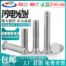 304 stainless steel riveting screw FHS pressure riveting screw M8 dental plate plate gold screw pressing plate screw
